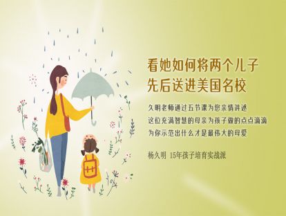 优秀母亲案例05 【付出心甘情愿】看她如何将两个儿子先后送进美国名校
