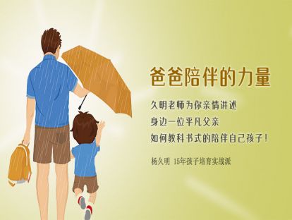 优秀父亲案例02 【关于引导孩子读书】爸爸陪伴的力量