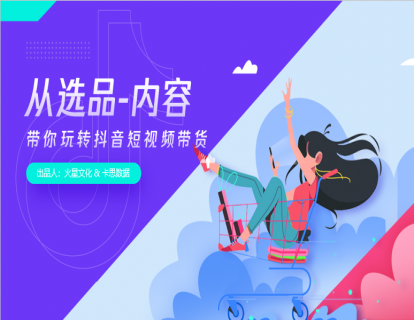 课时三：实战前沿：带货百万的视频怎么“造”