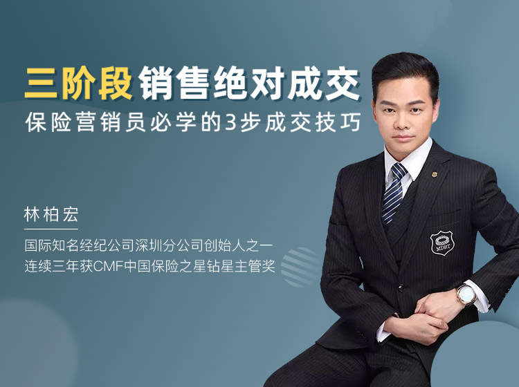 三阶段销售绝对成交