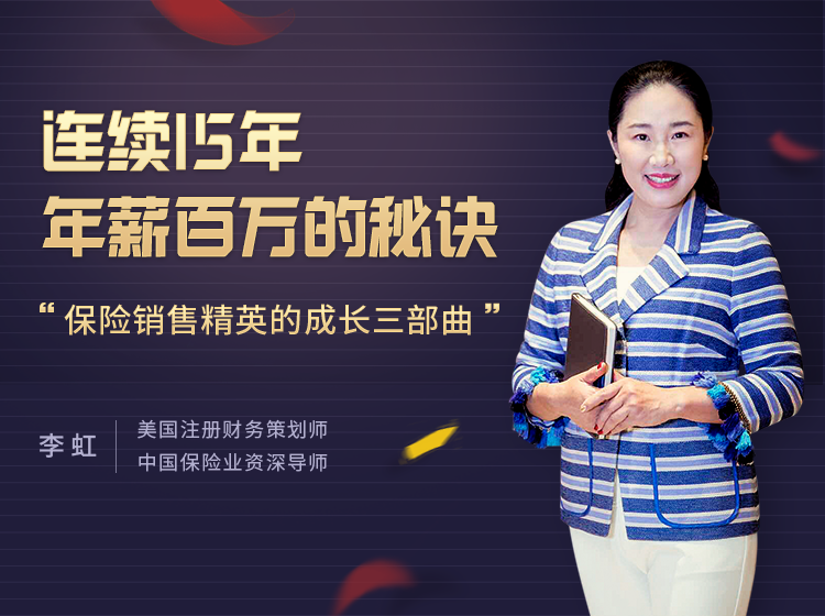 从保险小白到精英的成长之路