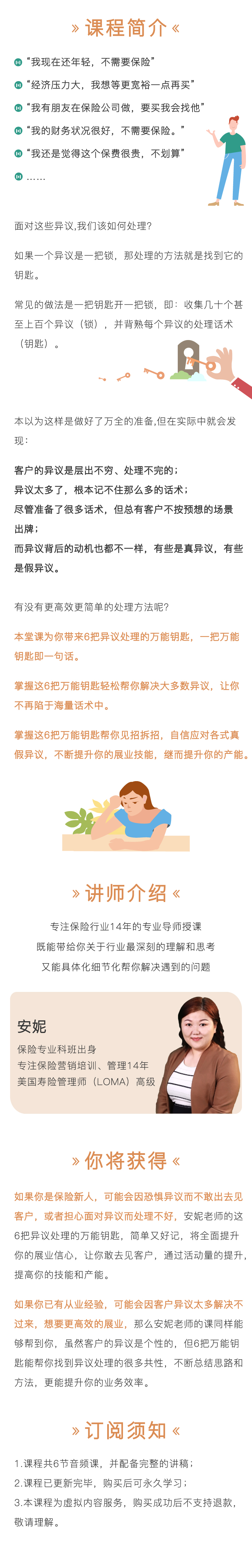 异议处理的6把万能钥匙