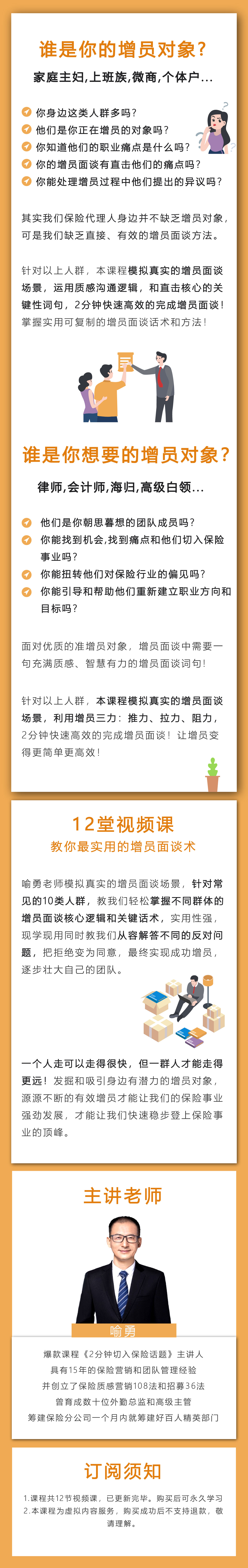 2分钟保险增员面谈