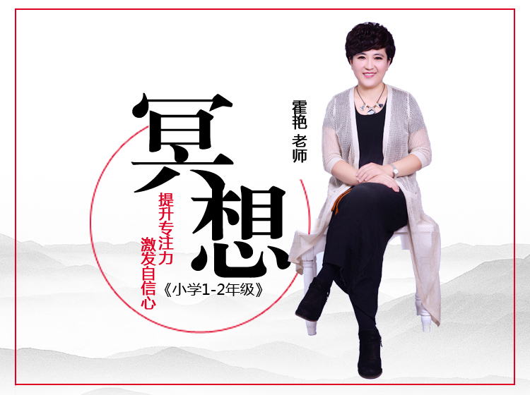 注意力冥想实操课之小学1-2年级