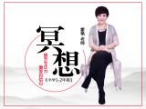 《小学1-2年级》第十六课：注意力静心训练