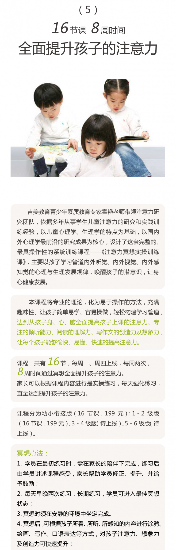 注意力冥想实操课之小学1-2年级