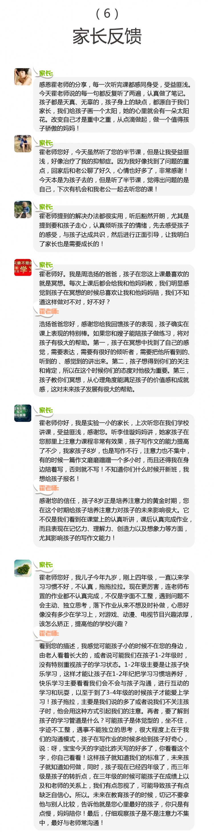 注意力冥想实操课之小学1-2年级