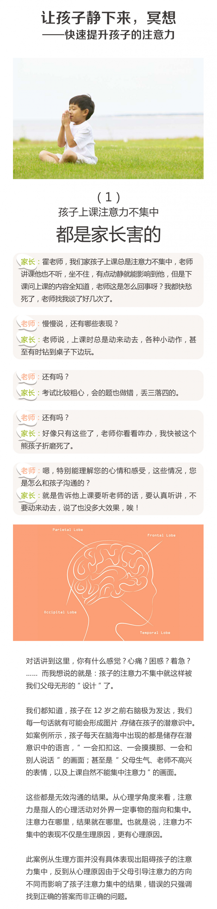 注意力冥想实操课之小学1-2年级