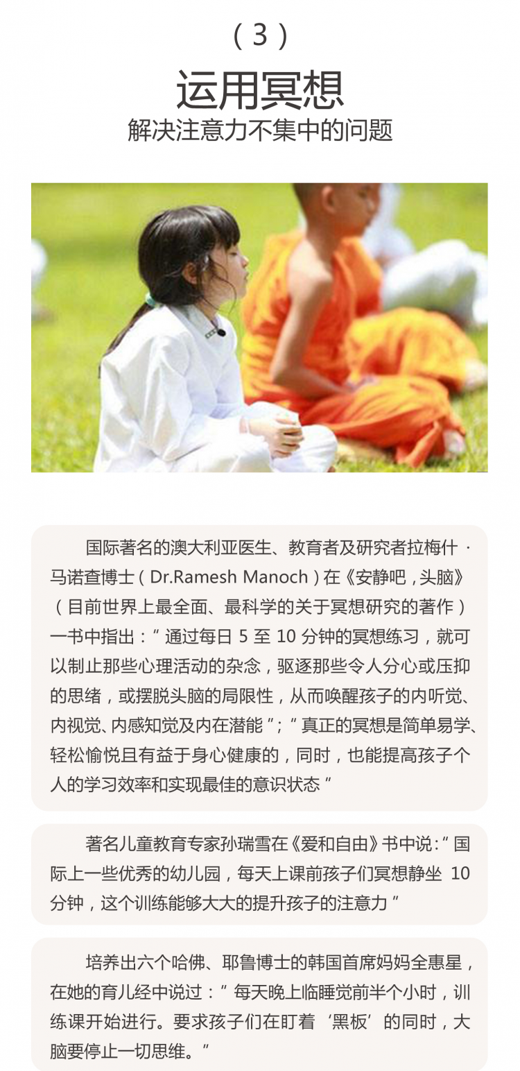 注意力冥想实操课之小学1-2年级