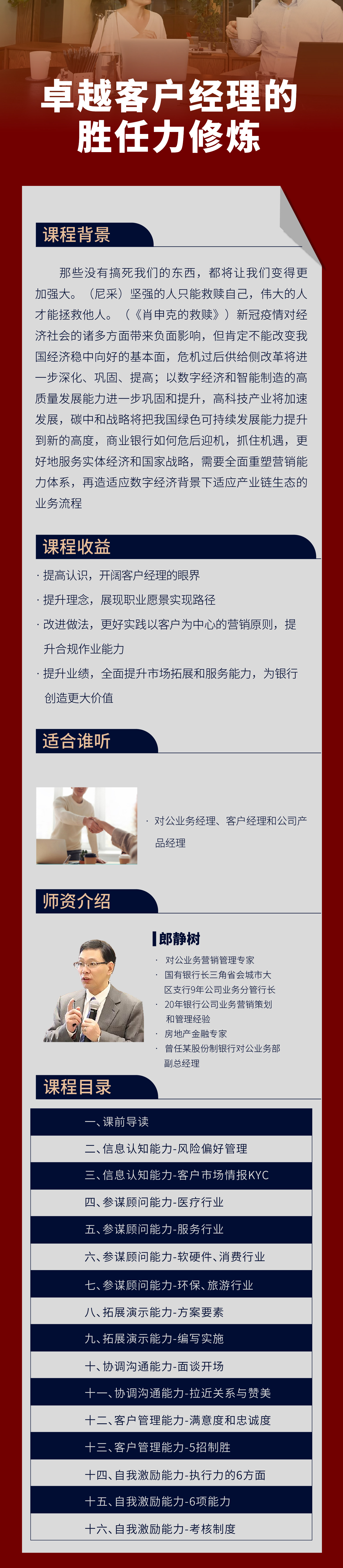 卓越客户经理的胜任力修炼