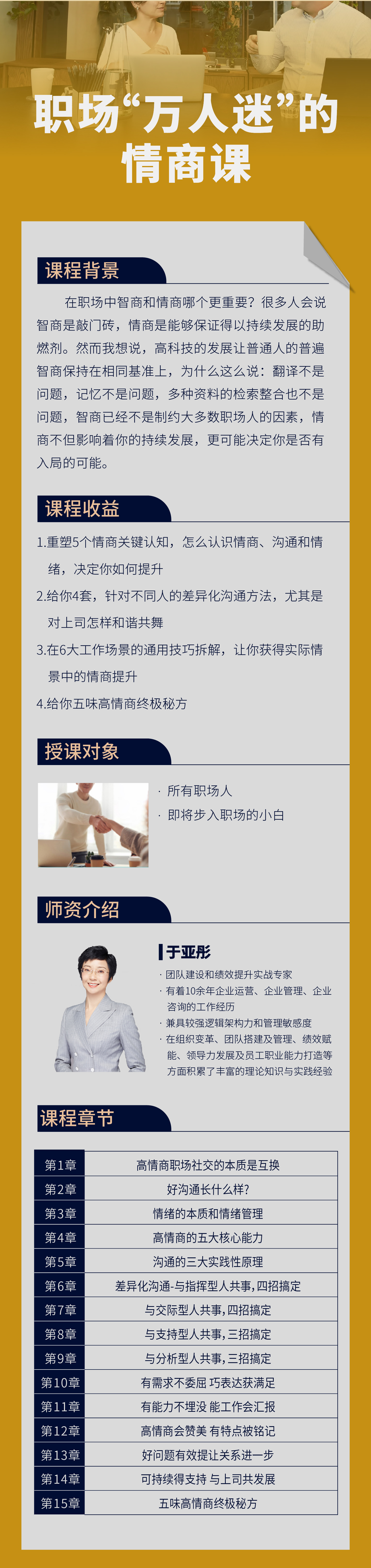 职场万人迷的情商课