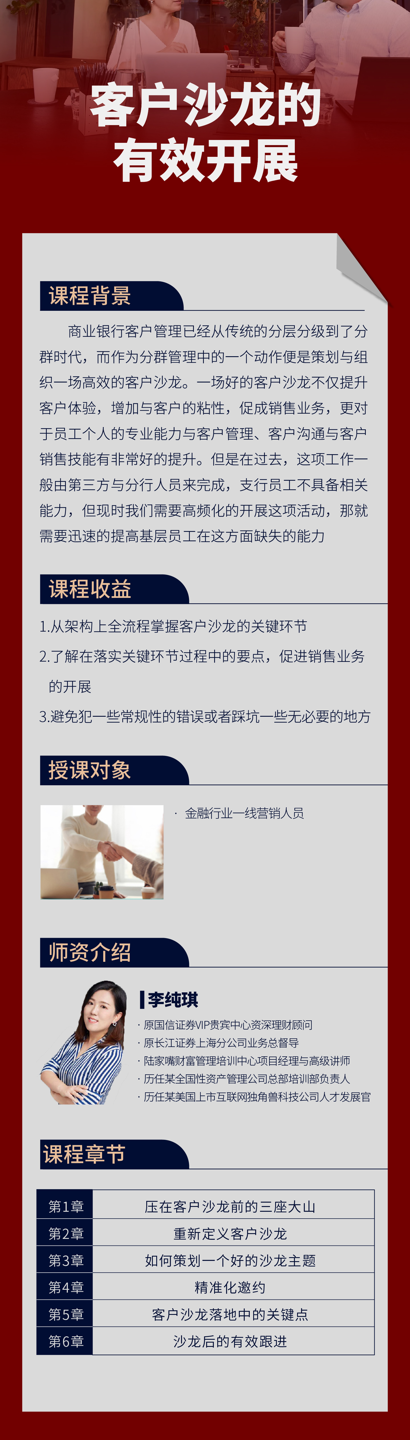 客户沙龙的有效开展
