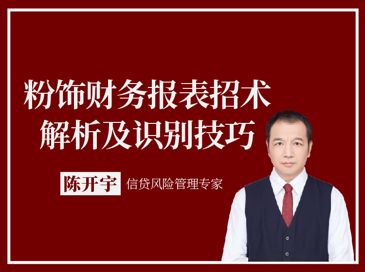 粉饰财务报表招术解析及识别技巧