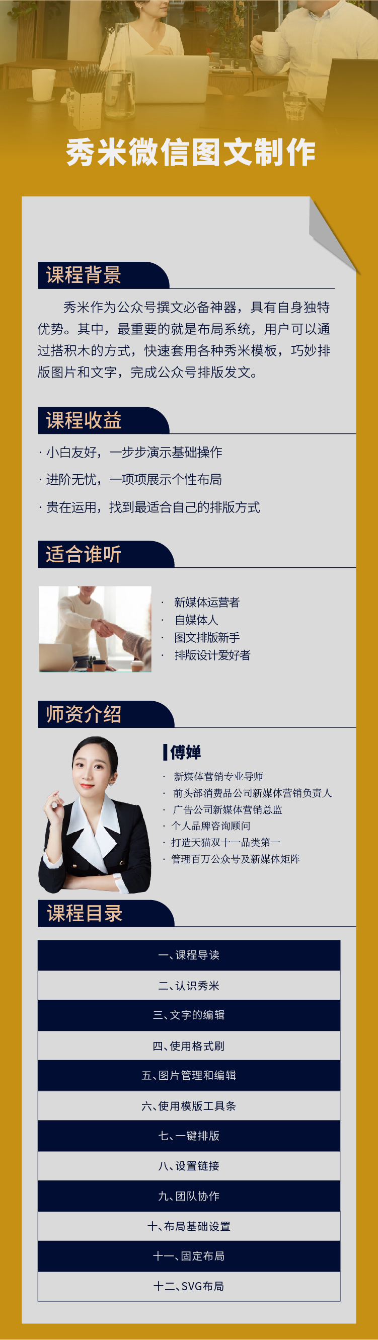 秀米微信图文制作