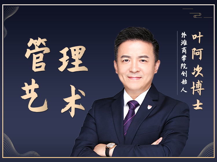 阿次管理百课