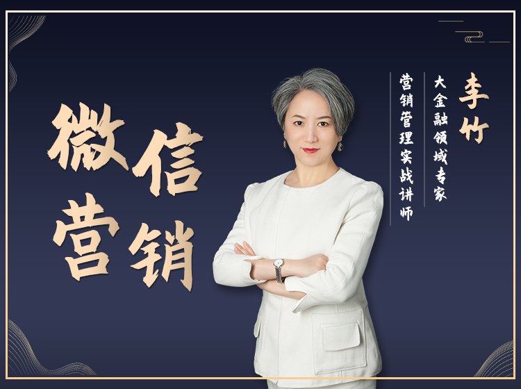 微信营销
