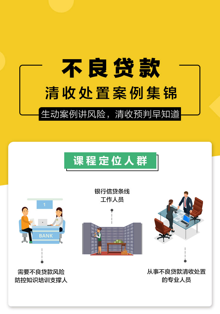不良贷款清收处置案例集锦
