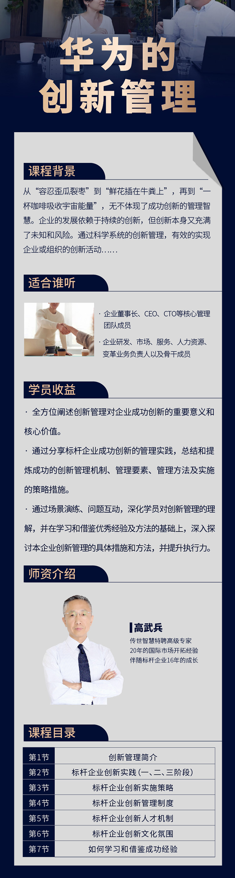 华为的创新管理