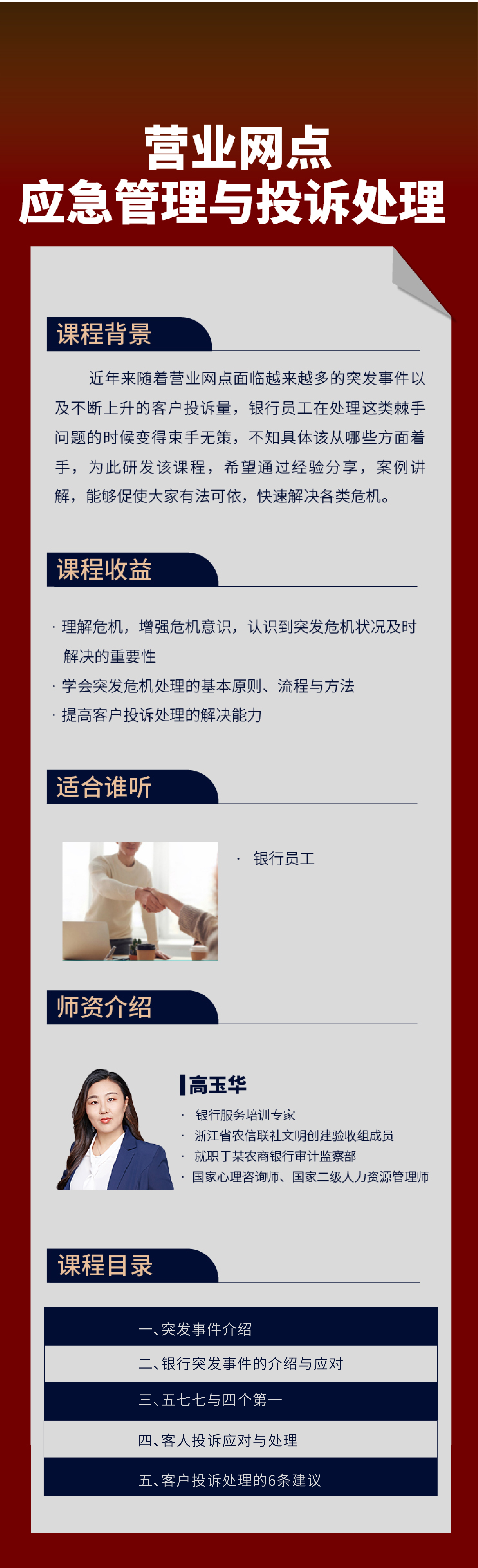 营业网点应急管理与投诉处理
