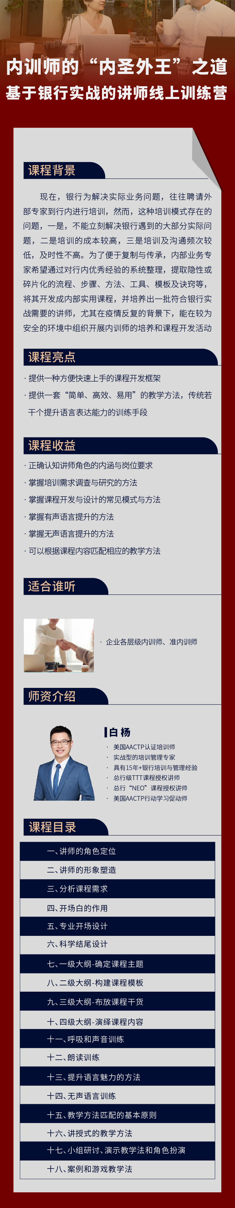 内训师的“内圣外王”之道--基于银行实战的讲师线上训练营