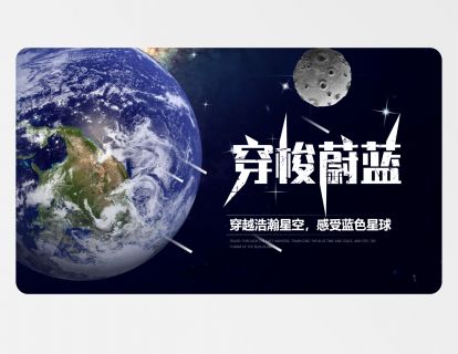 19. 如何制作令人惊艳的星际穿越PPT动画效果？
