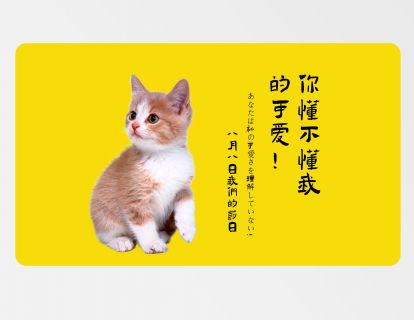 23. 喵~在PPT里养一只猫