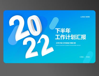04. 3D立体文字封面效果，让PPT呈现更具创意