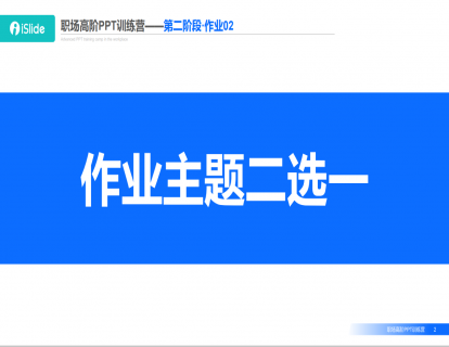 作业二（Part2）：PPT搜图配图、图文排版设计制作