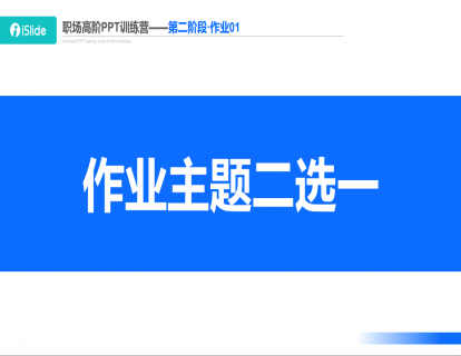 作业二（Part1）: PPT 页面主题配色设计及页面文字设计排版