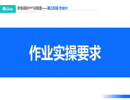 作业三 (Part3): PPT 高级动画应用（组合动画、平滑、交互触发动画）