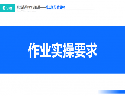 作业三（Part1）: PPT 大段文字梳理强化训练及排版设计