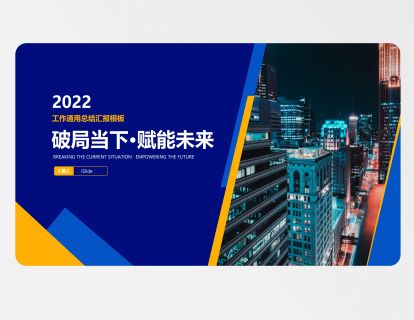 26. 如何利用PPT形状快速打造商务PPT封面？