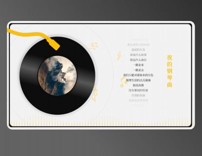 03. 音乐与动画的融合，让PPT更炫酷的播放器旋转效果
