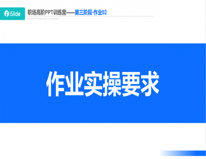 作业三 (Part2) : PPT 布尔运算高级图示设计制作演练