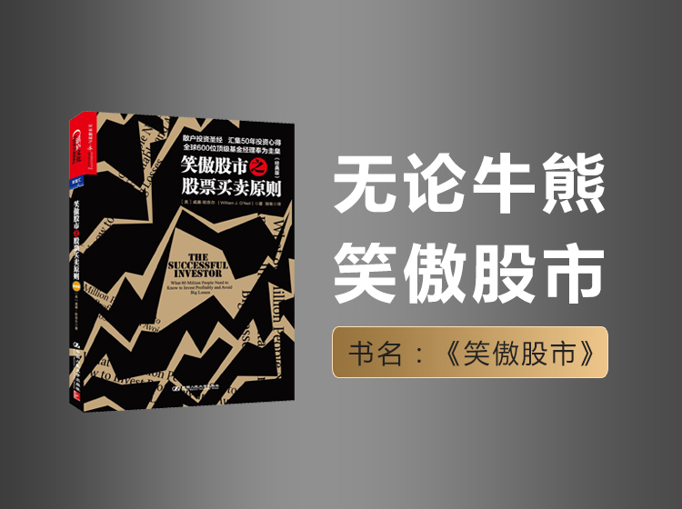 《笑傲股市》