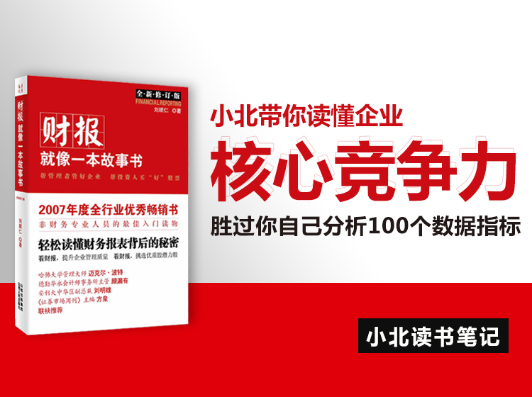 财报就像一本故事书