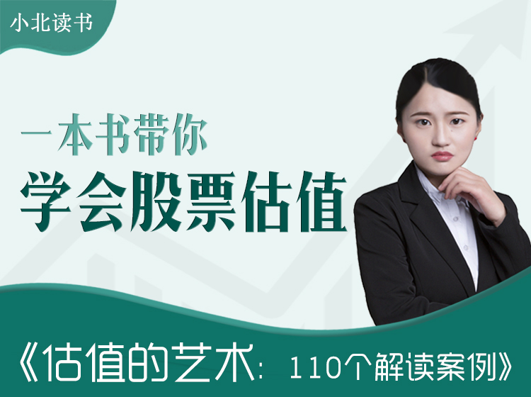 一本书带你学会股票估值