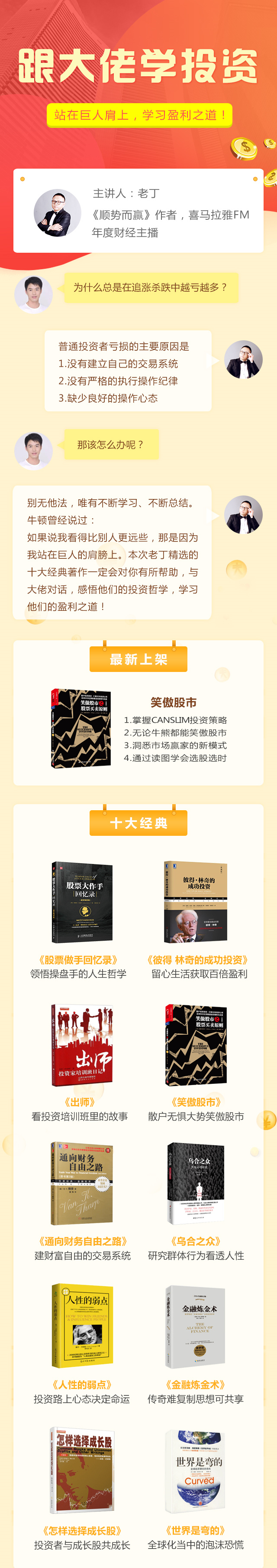 《笑傲股市》