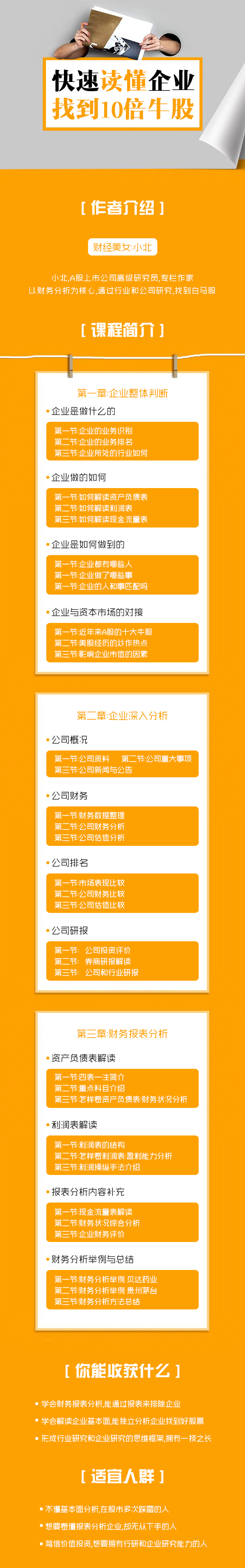 快速读懂企业 找到10倍牛股