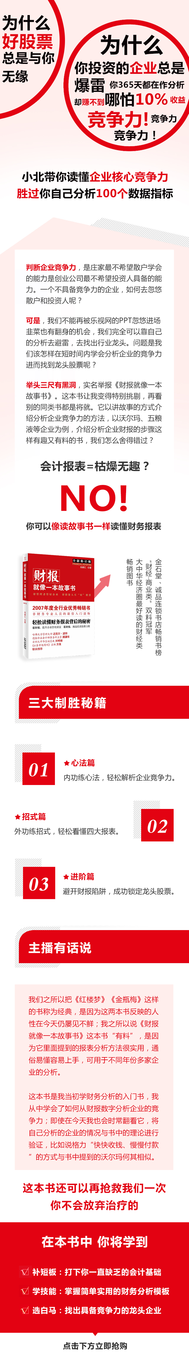 财报就像一本故事书