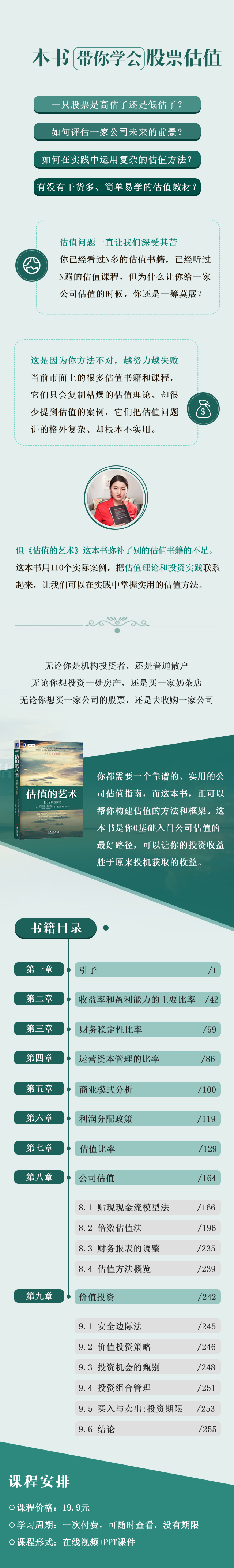 一本书带你学会股票估值
