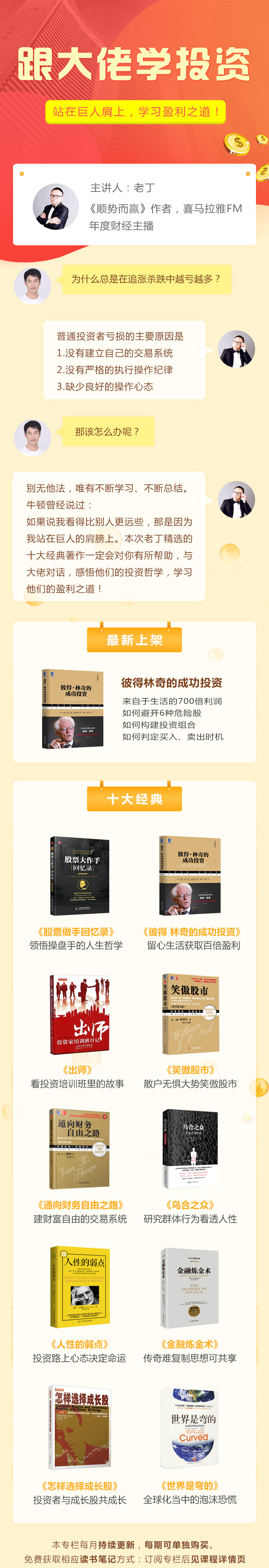 《彼得·林奇的成功投资》