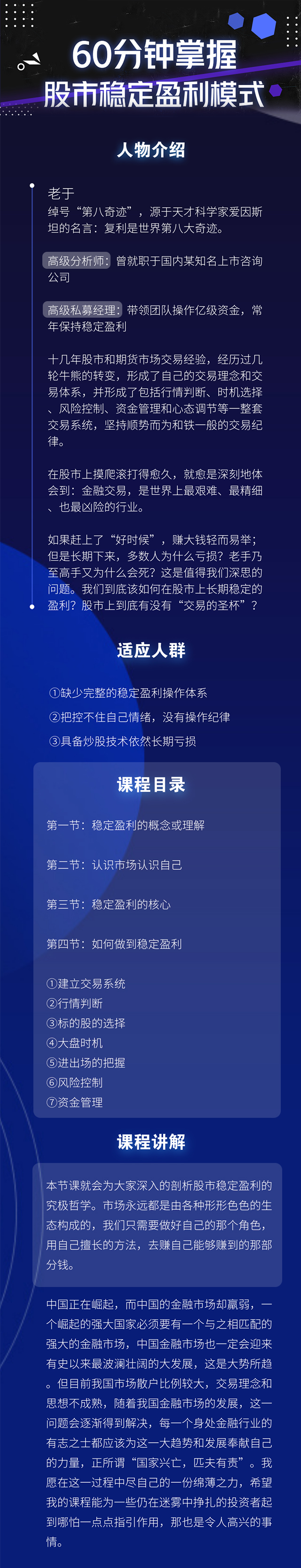 60分钟掌握股市持续稳定盈利模式