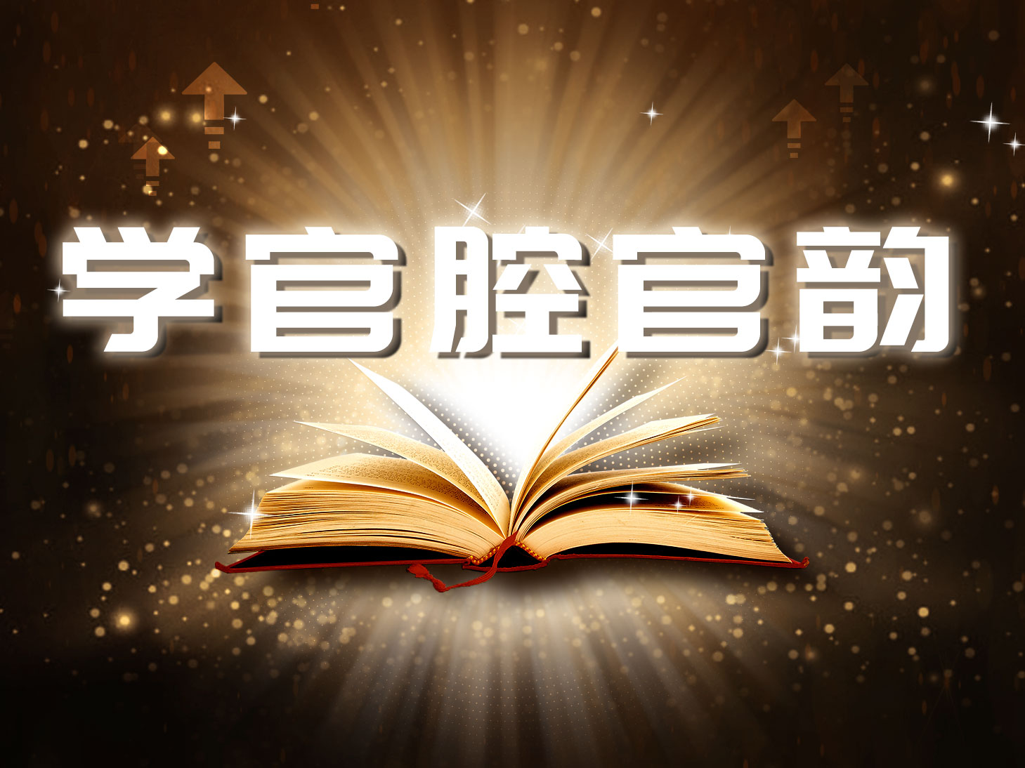 第三十二期