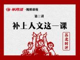 补上人文这一课