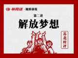 解放梦想