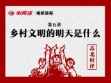 乡村文明的明天是什么
