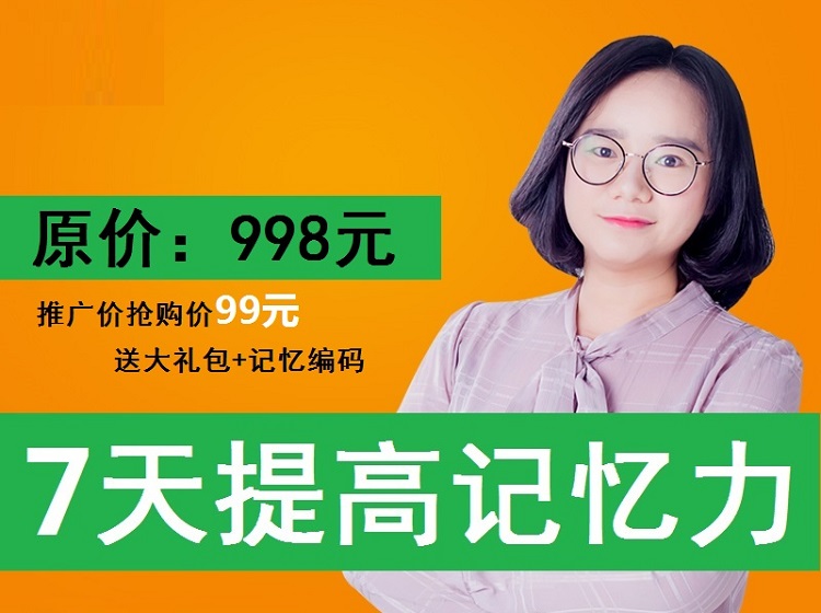 最强大脑记忆力训练视频教程 超级记忆宫殿课程 快速记忆大师训练