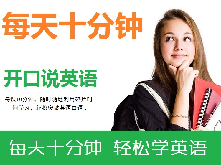 地道英语口语