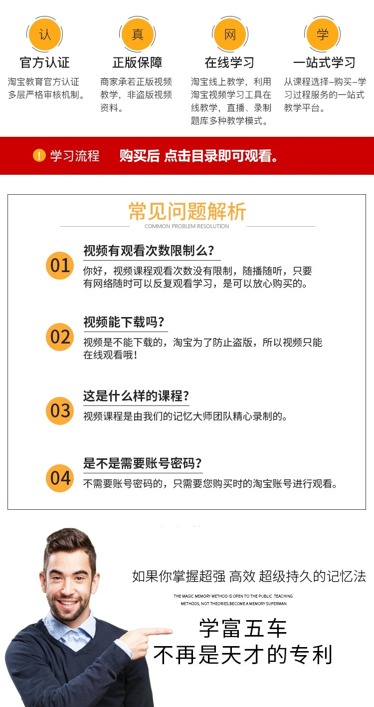 最强大脑记忆力训练视频教程 超级记忆宫殿课程 快速记忆大师训练